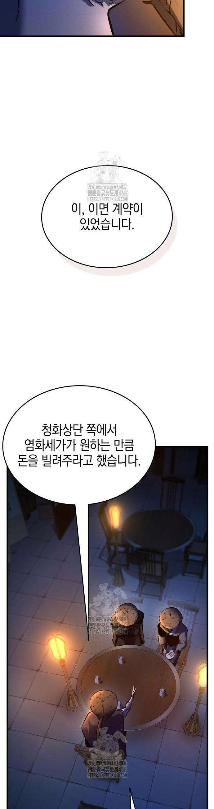 신마 환생 4화 11