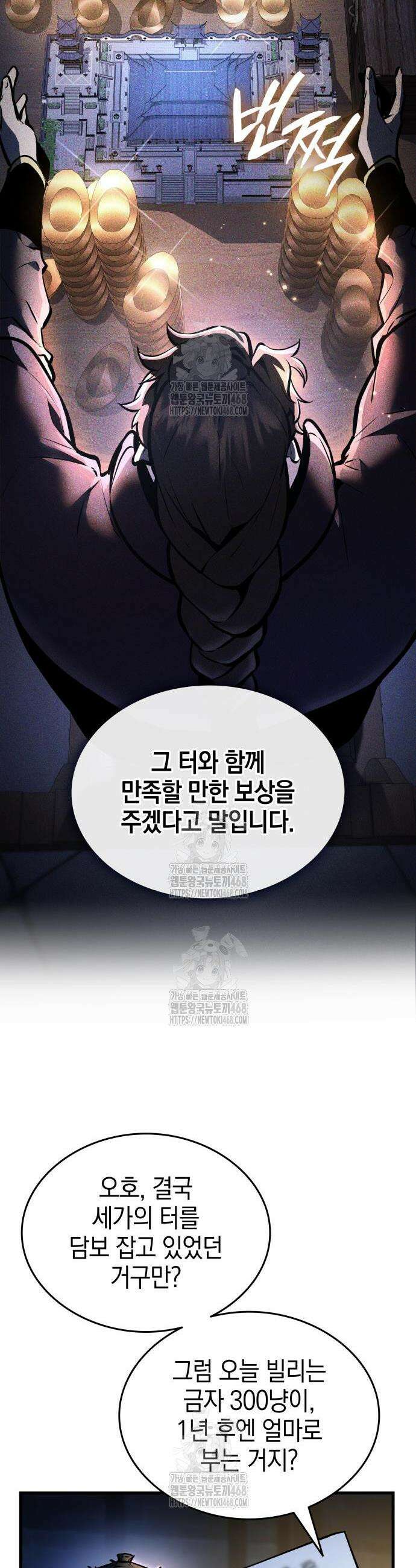 신마 환생 4화 13