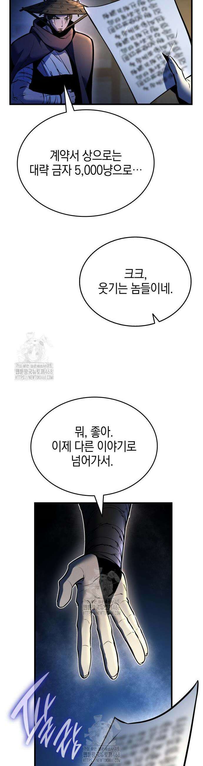 신마 환생 4화 14