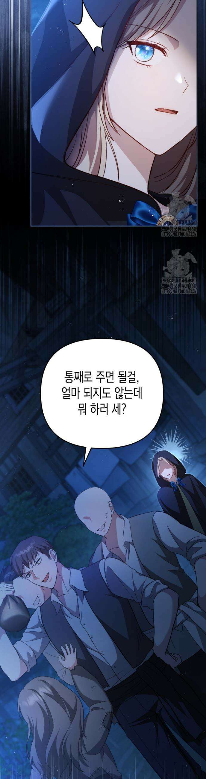 힘을 숨겨도 공녀가 제일 강함 6화 3