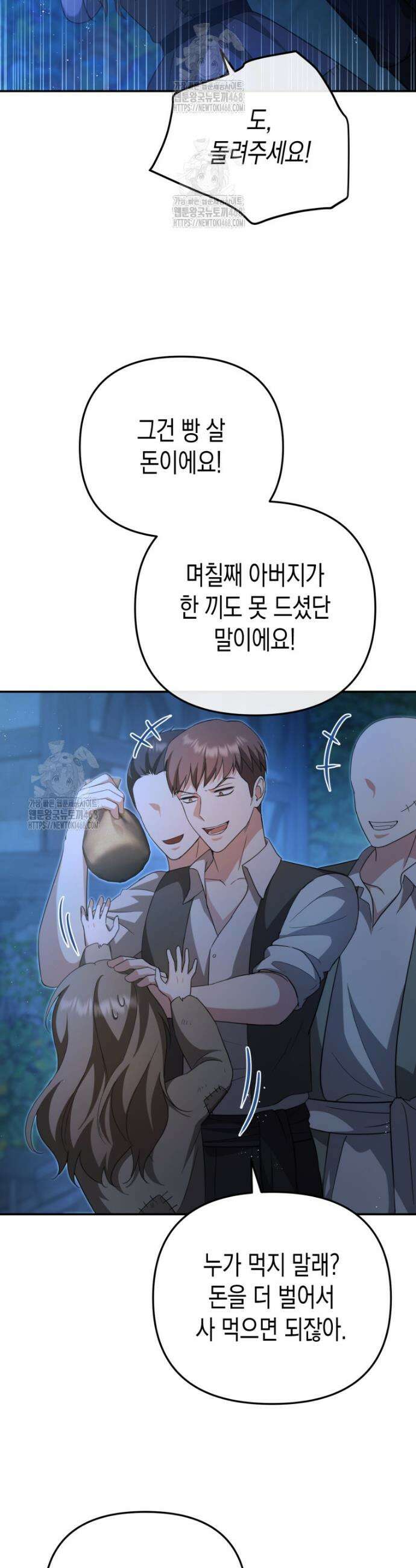 힘을 숨겨도 공녀가 제일 강함 6화 4