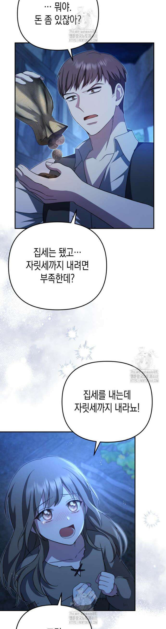 힘을 숨겨도 공녀가 제일 강함 6화 5