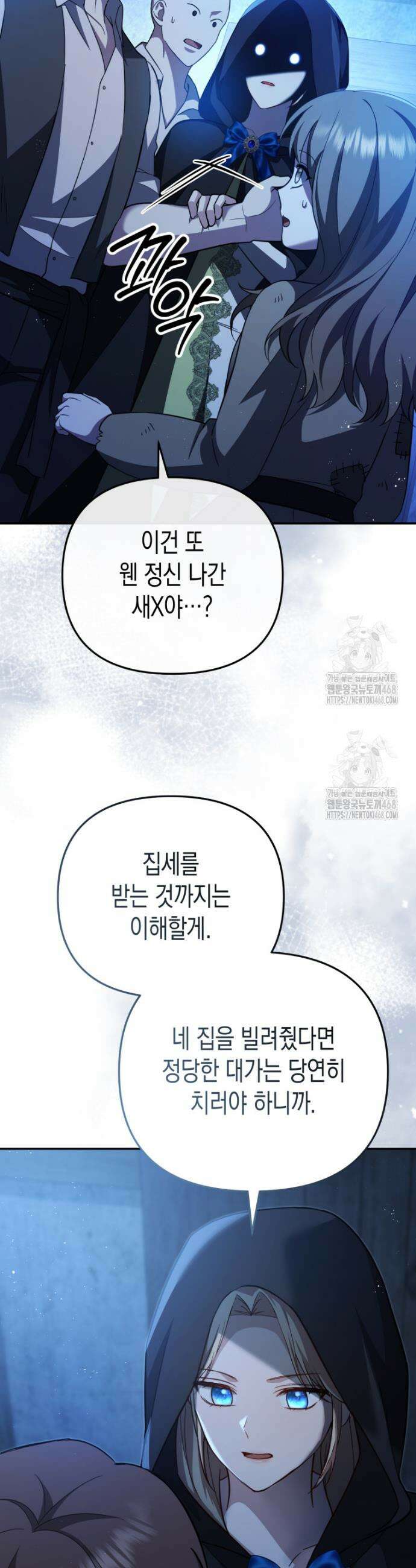 힘을 숨겨도 공녀가 제일 강함 6화 9
