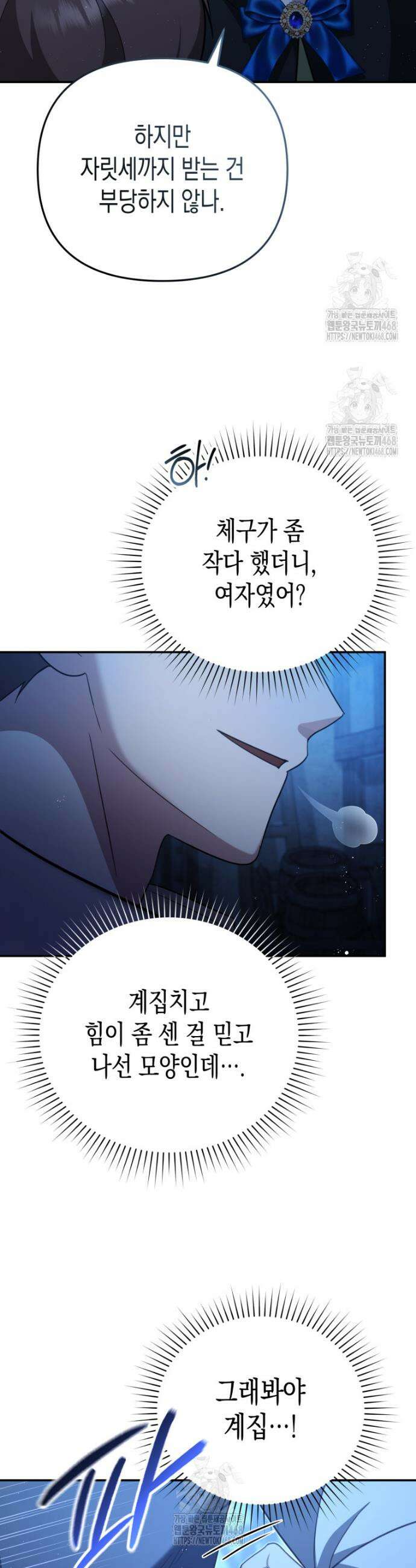 힘을 숨겨도 공녀가 제일 강함 6화 10