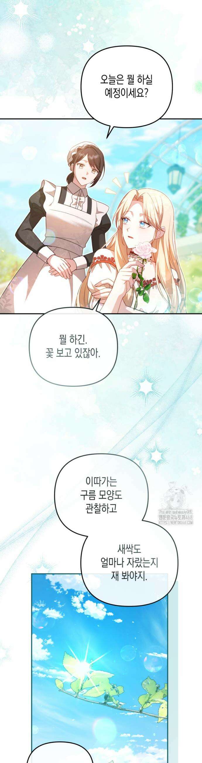 힘을 숨겨도 공녀가 제일 강함 10화 3