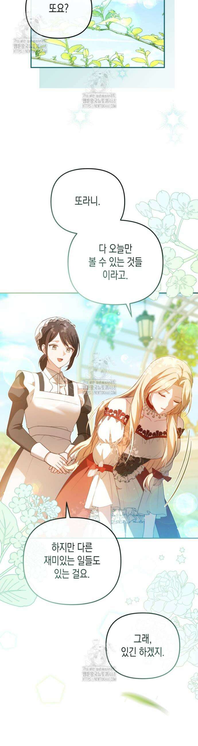 힘을 숨겨도 공녀가 제일 강함 10화 4