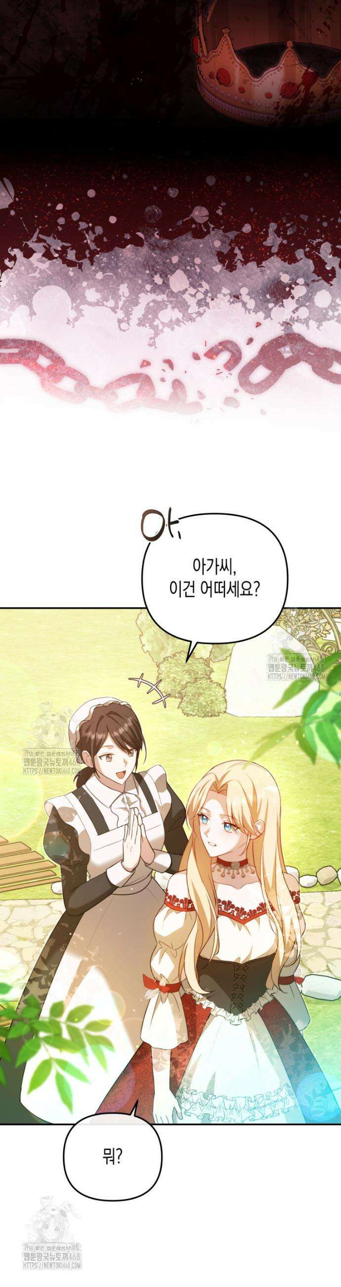 힘을 숨겨도 공녀가 제일 강함 10화 7