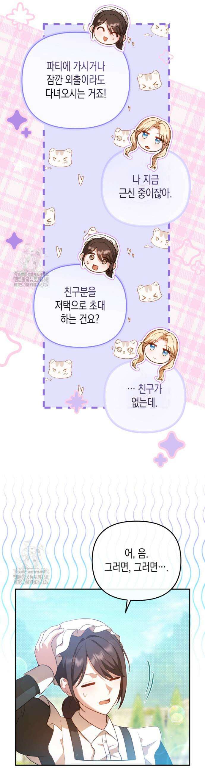 힘을 숨겨도 공녀가 제일 강함 10화 8