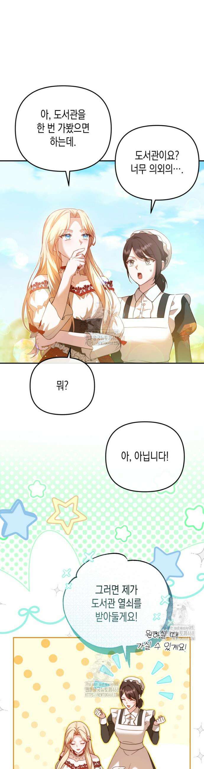 힘을 숨겨도 공녀가 제일 강함 10화 9