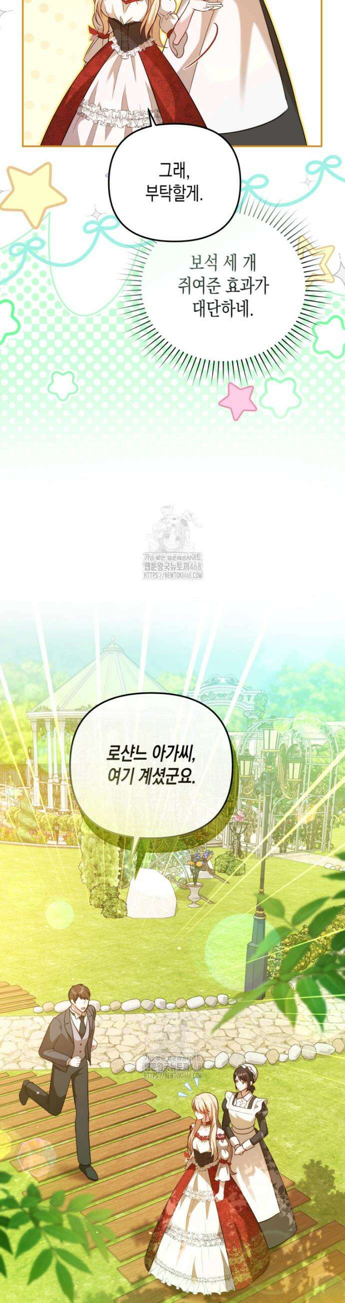 힘을 숨겨도 공녀가 제일 강함 10화 10