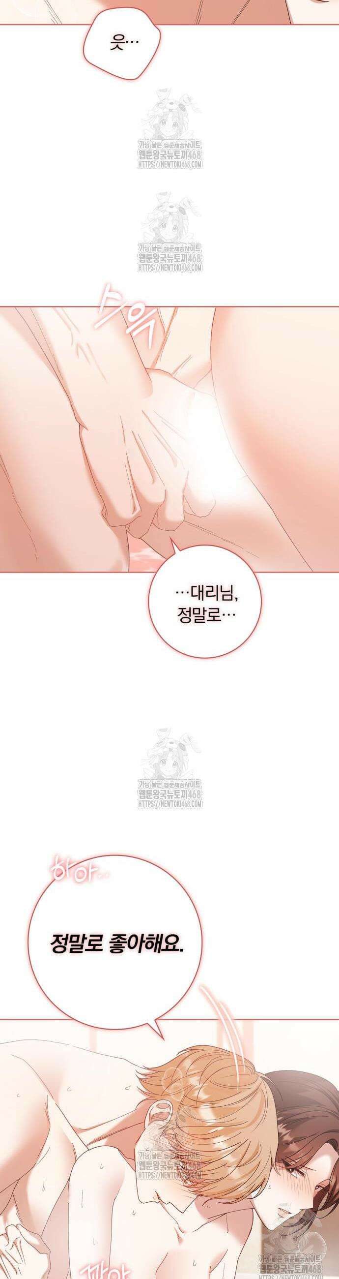 우리는 사적인 속도로 14화 3