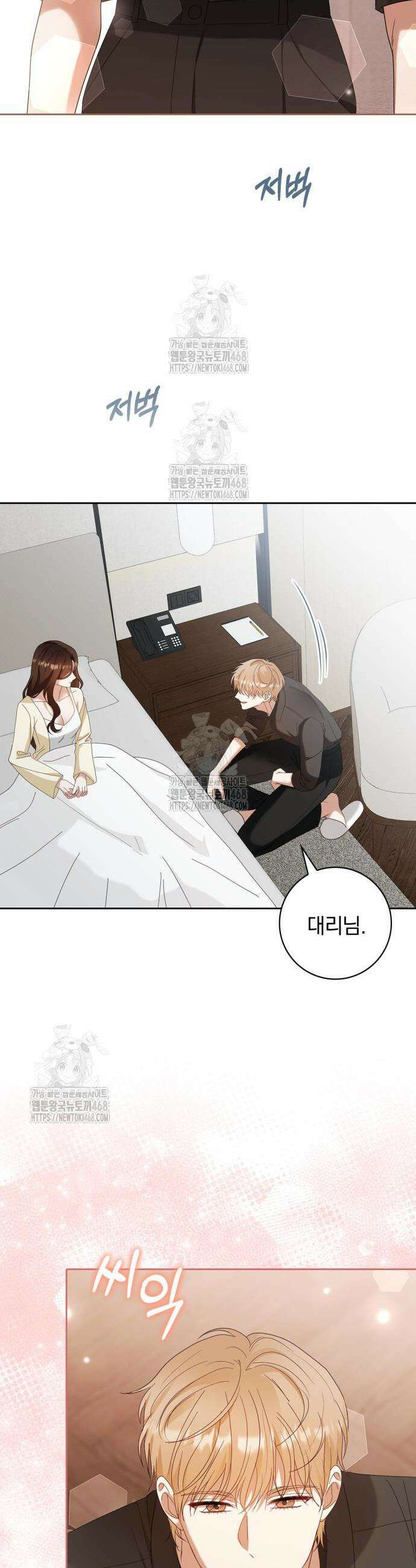 우리는 사적인 속도로 14화 7