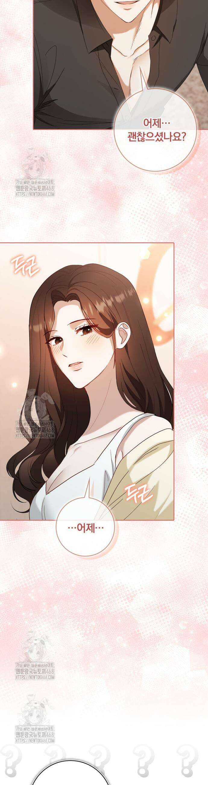 우리는 사적인 속도로 14화 8