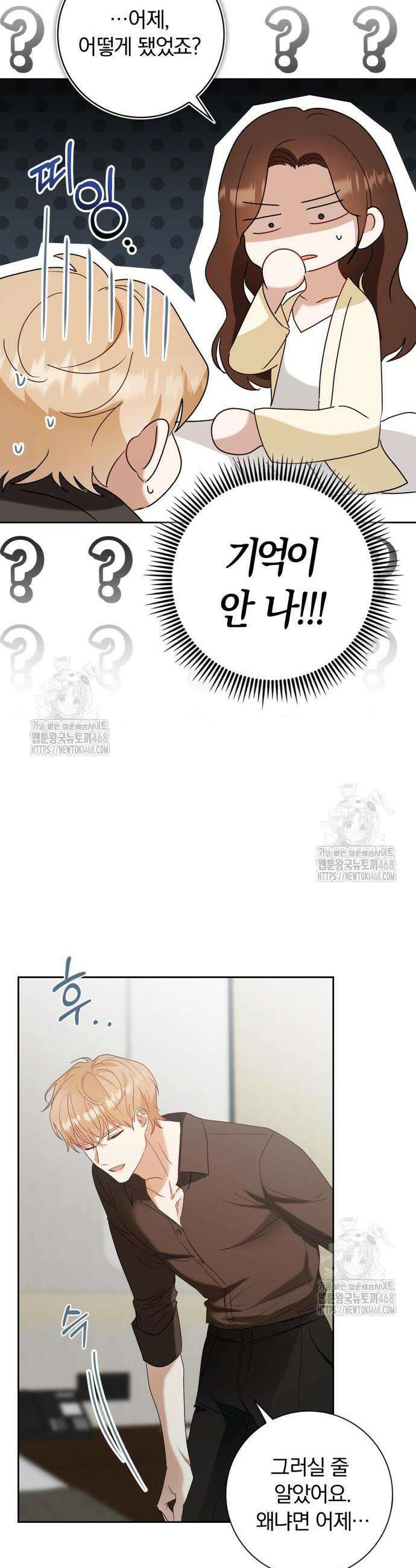우리는 사적인 속도로 14화 9