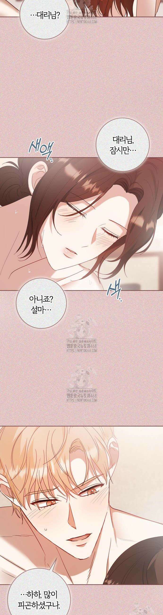 우리는 사적인 속도로 14화 11