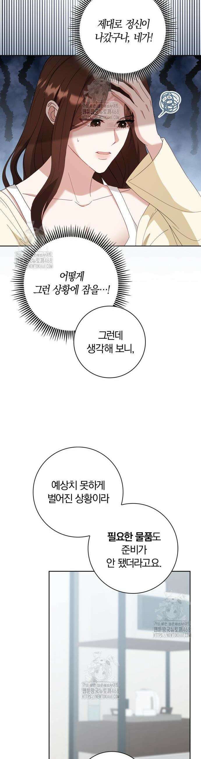 우리는 사적인 속도로 14화 13