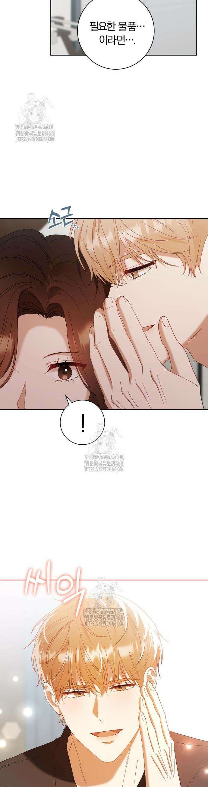 우리는 사적인 속도로 14화 14