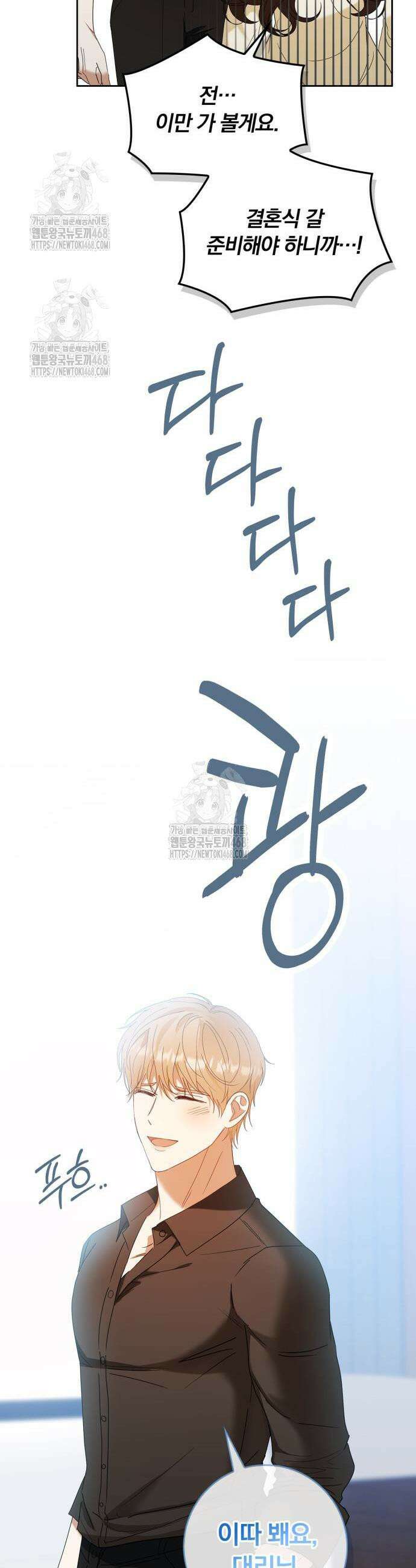 우리는 사적인 속도로 14화 16