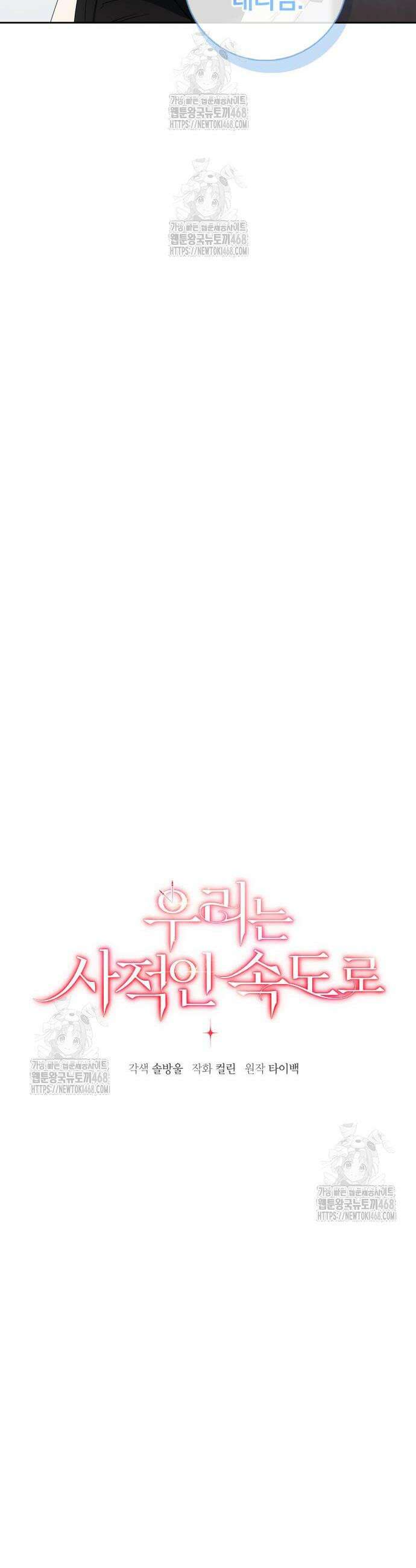 우리는 사적인 속도로 14화 17