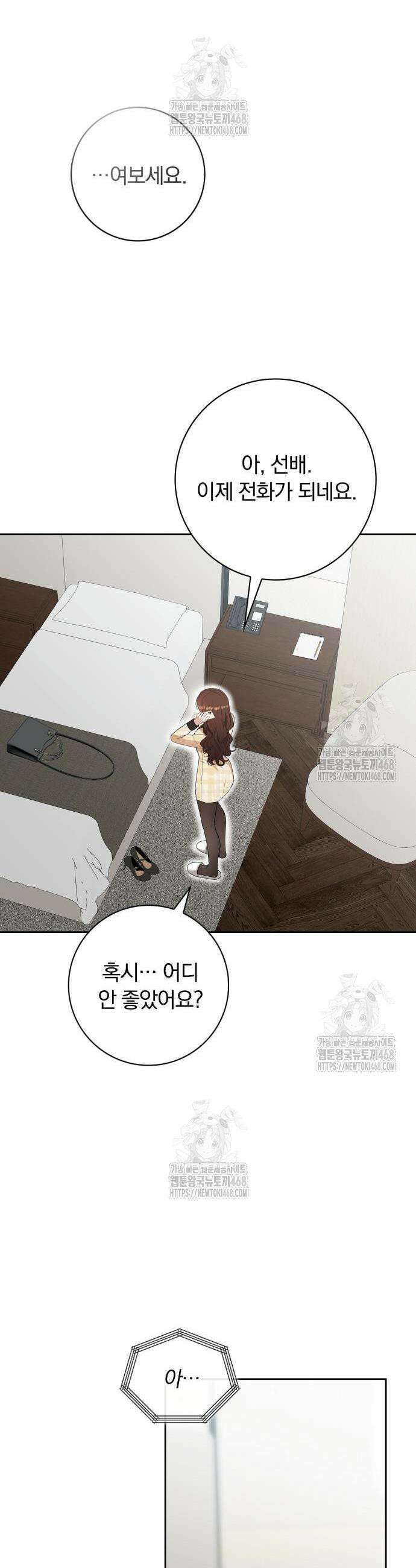 우리는 사적인 속도로 14화 18