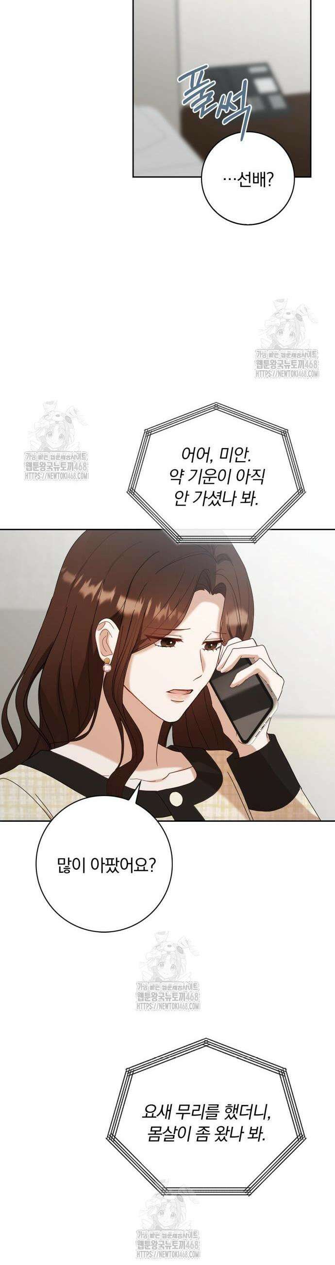 우리는 사적인 속도로 14화 19