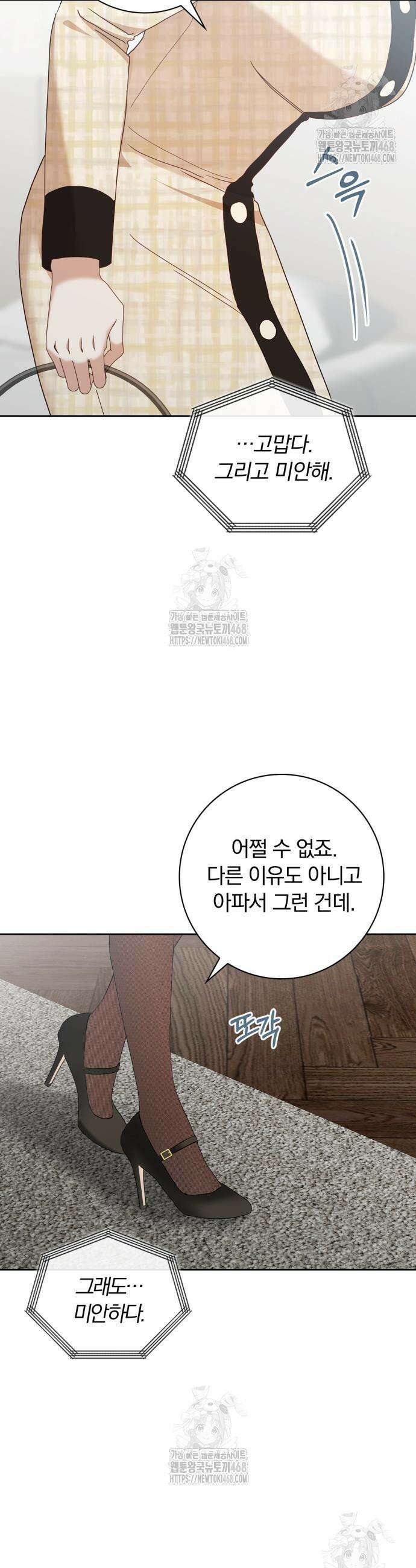 우리는 사적인 속도로 14화 21