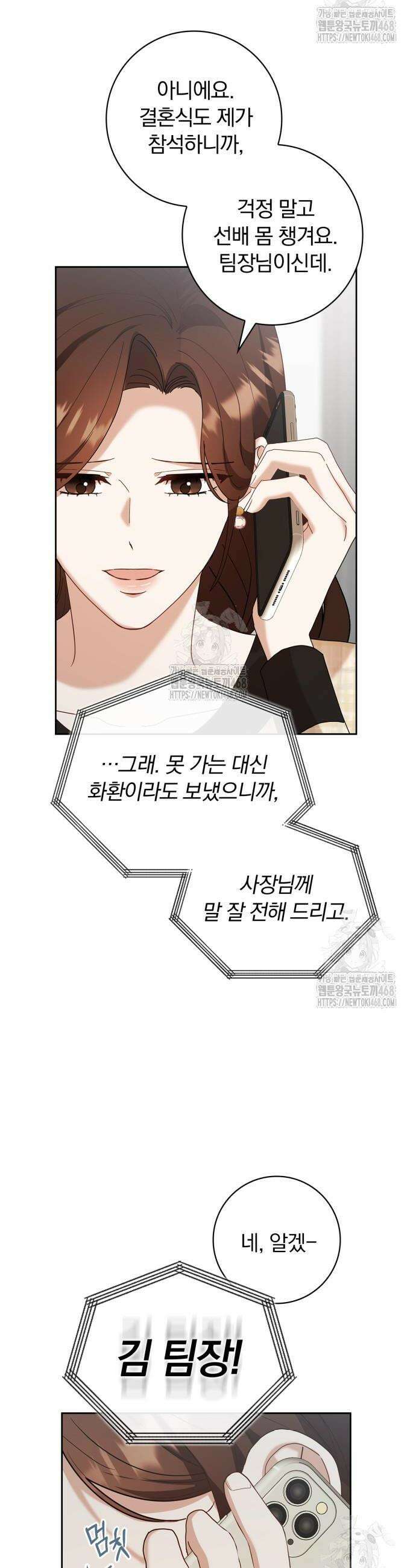 우리는 사적인 속도로 14화 22