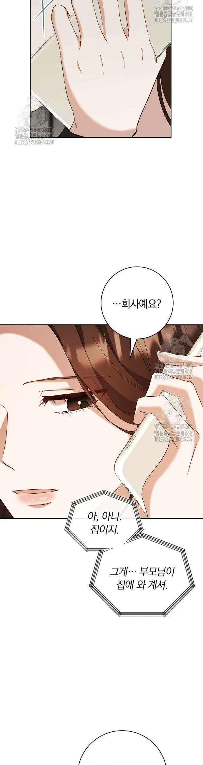 우리는 사적인 속도로 14화 23