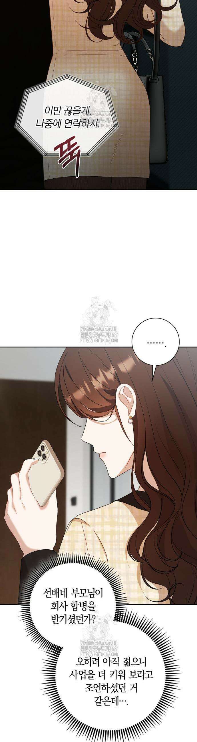 우리는 사적인 속도로 14화 25