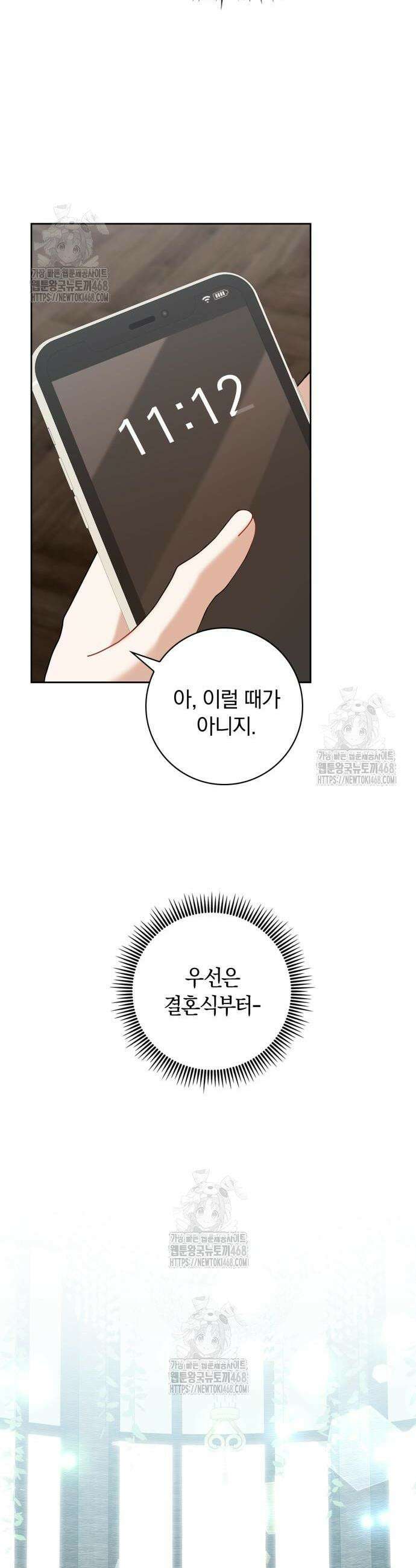 우리는 사적인 속도로 14화 26