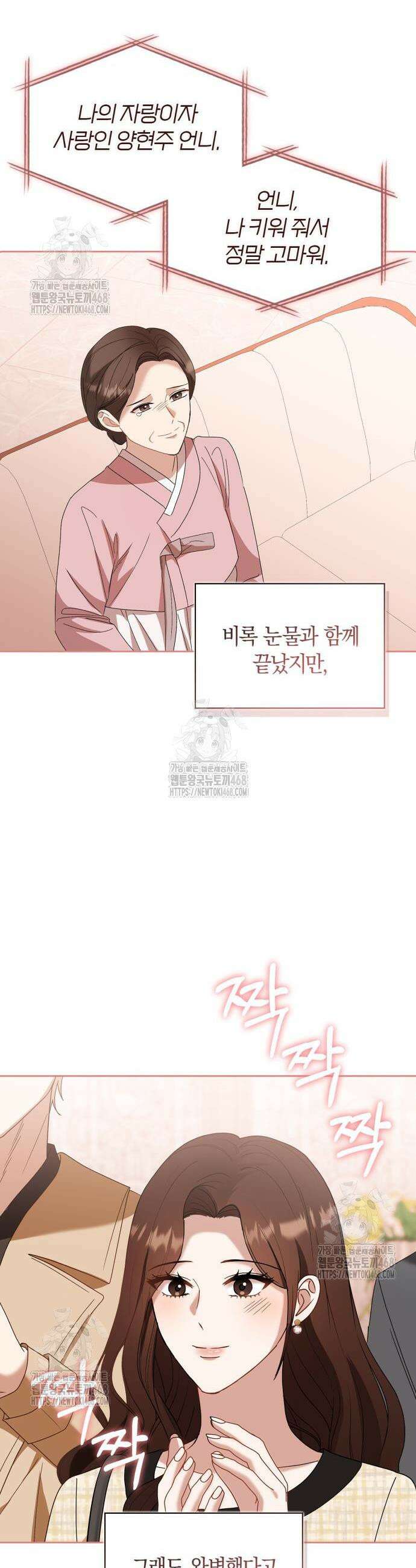 우리는 사적인 속도로 14화 28