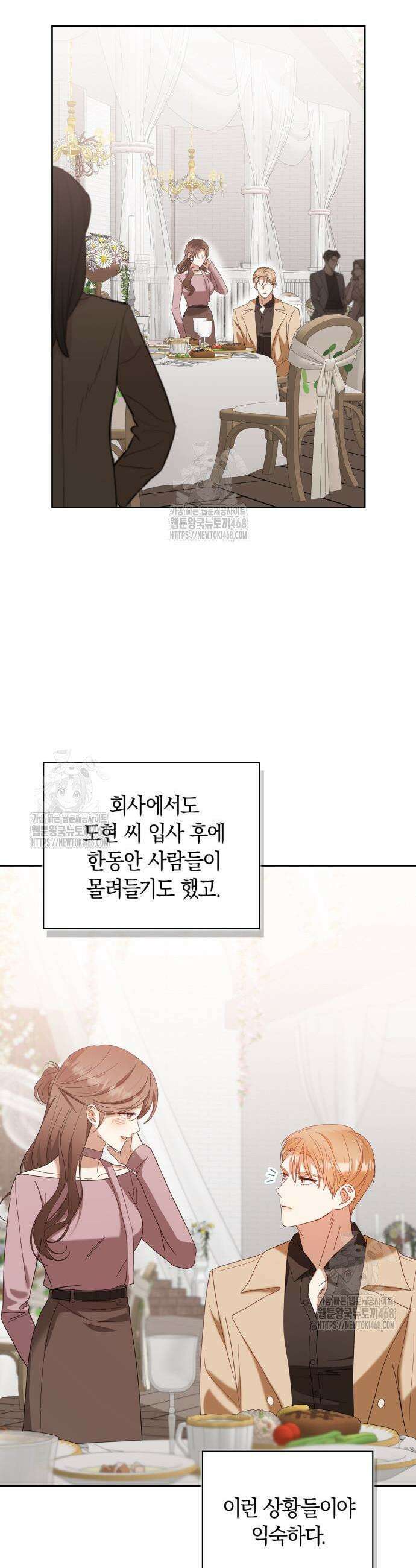 우리는 사적인 속도로 14화 32