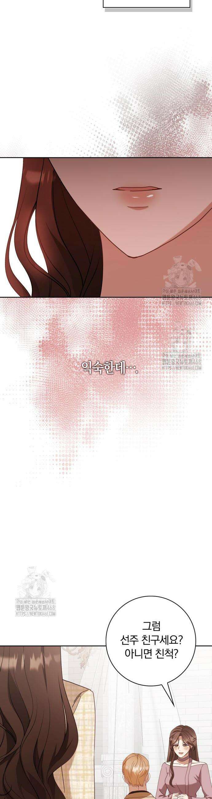 우리는 사적인 속도로 14화 33