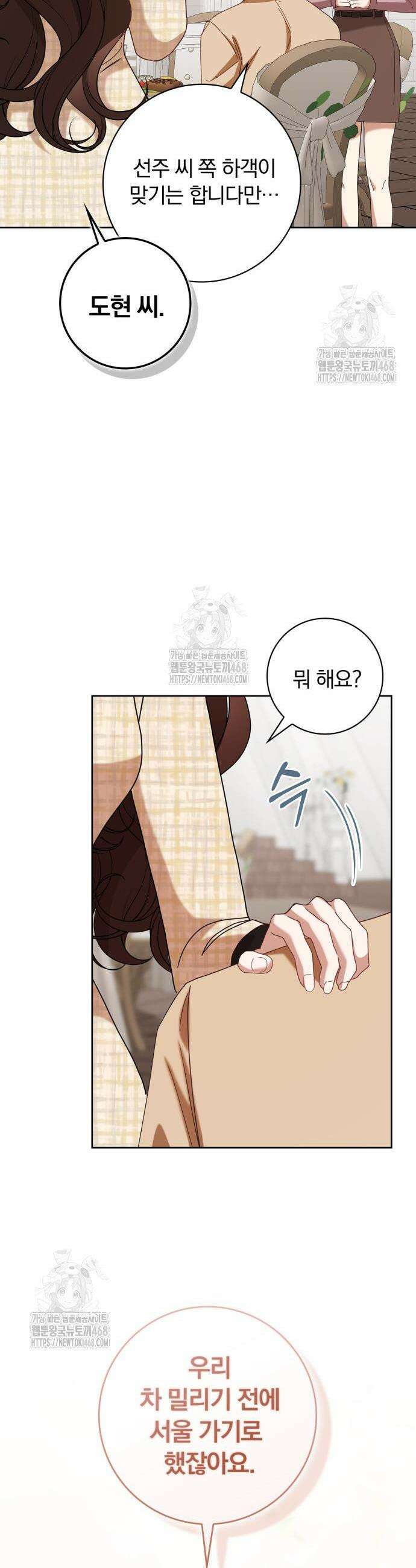 우리는 사적인 속도로 14화 34