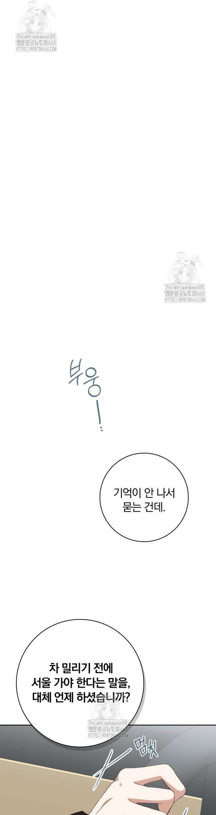 우리는 사적인 속도로 14화 36