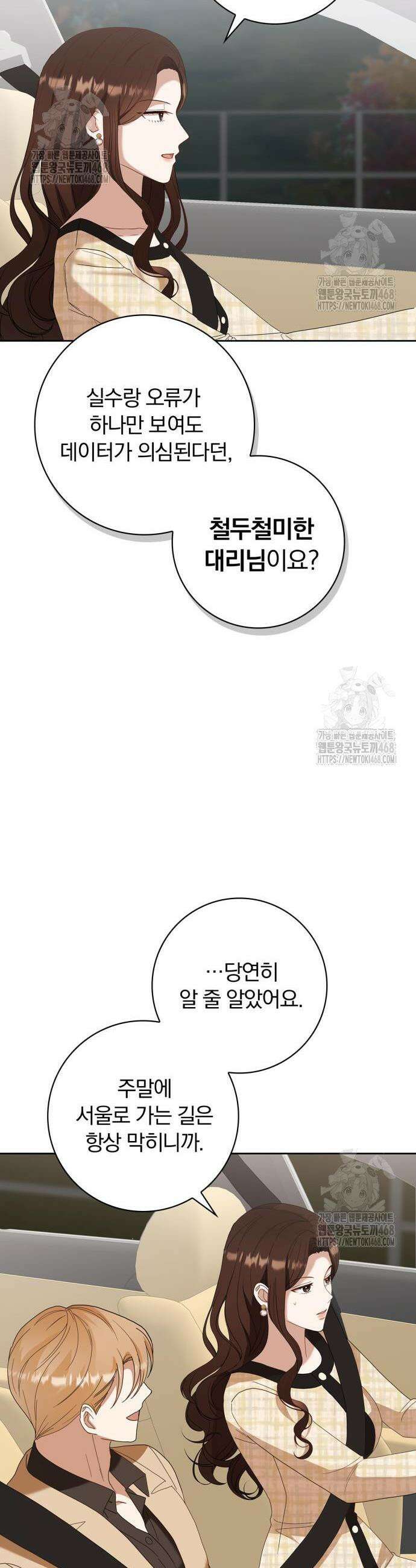 우리는 사적인 속도로 14화 38
