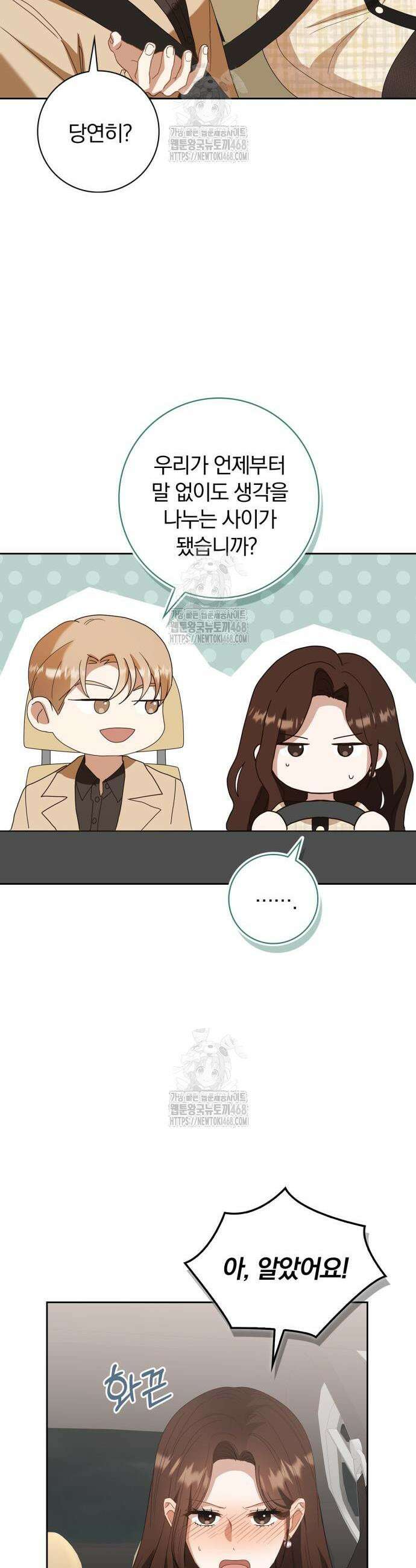 우리는 사적인 속도로 14화 39