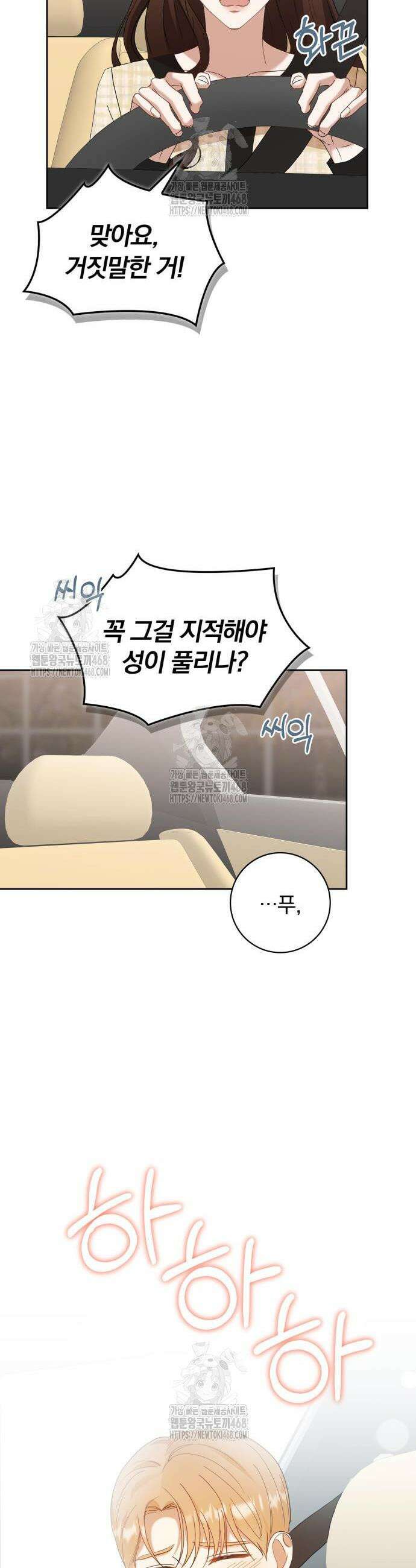 우리는 사적인 속도로 14화 40