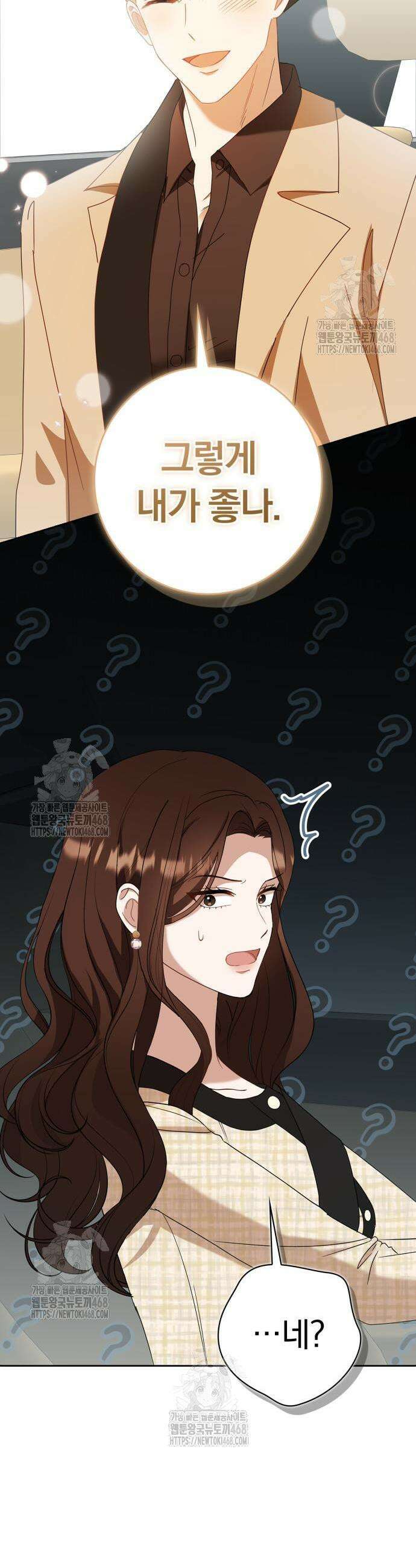 우리는 사적인 속도로 14화 41