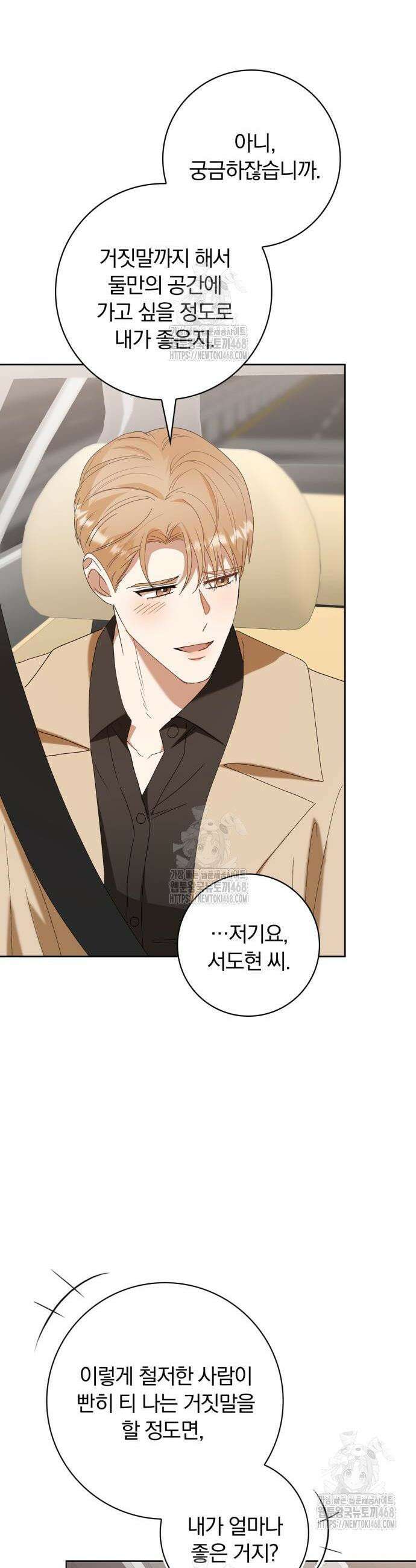 우리는 사적인 속도로 14화 42