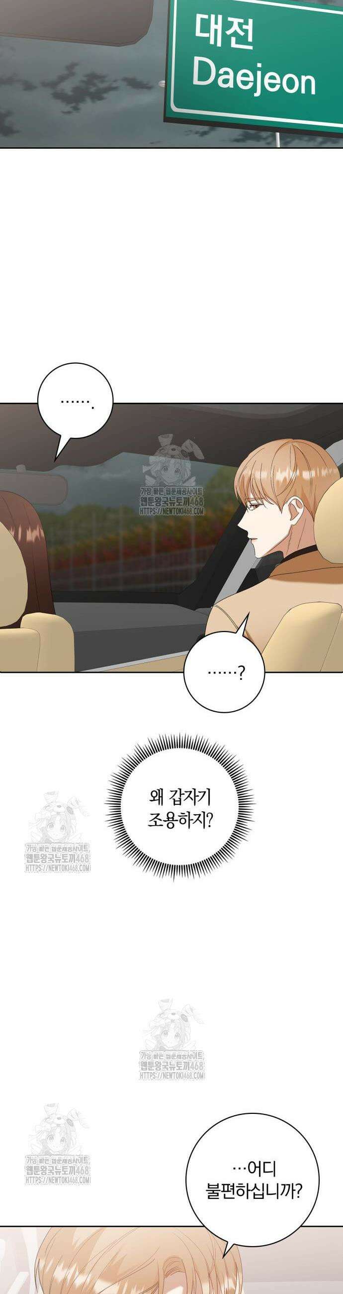 우리는 사적인 속도로 14화 44