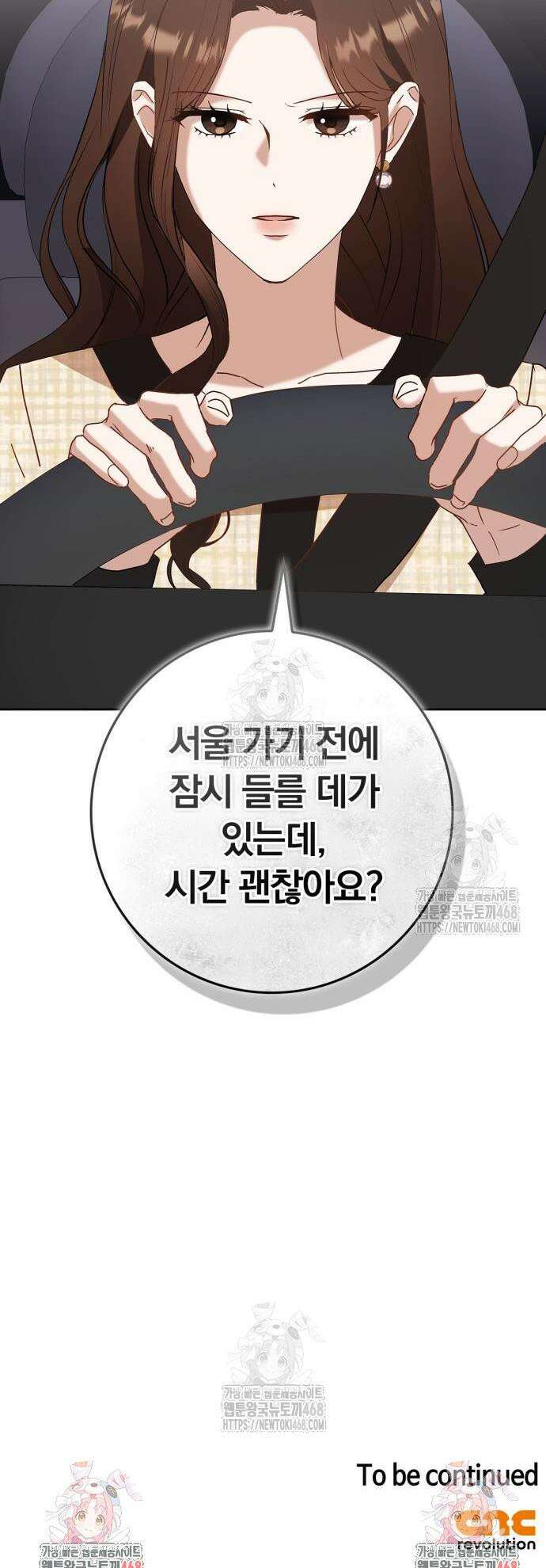 우리는 사적인 속도로 14화 46