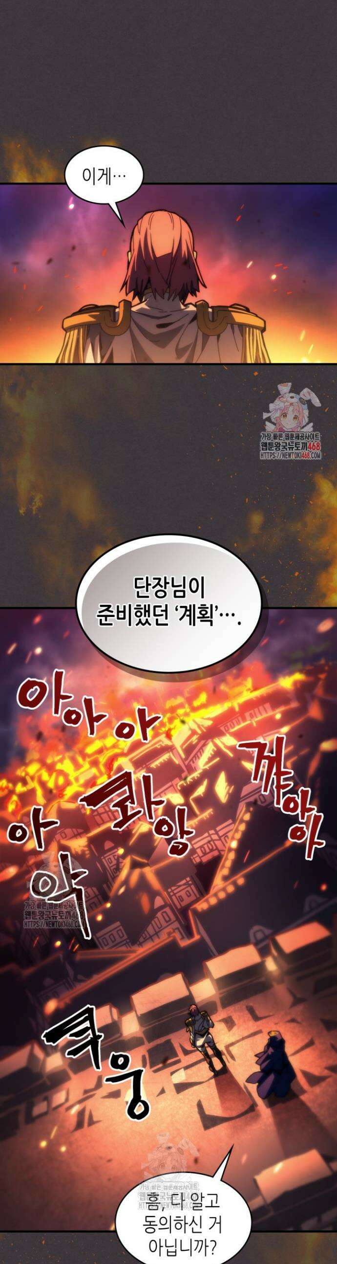보스 몹답게 행동하세요, 스왈로우 씨! 94화 1