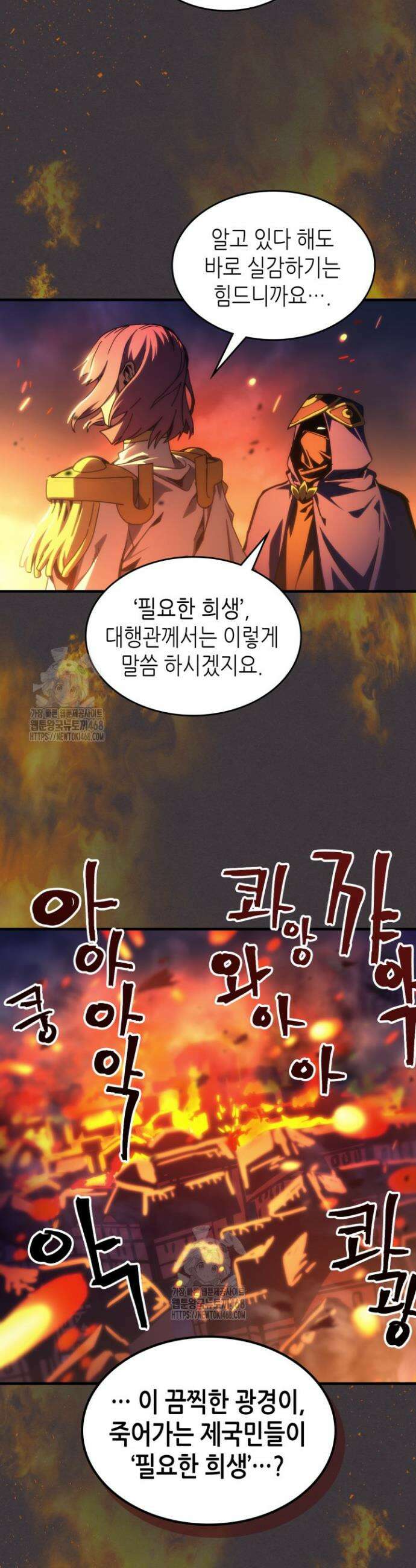 보스 몹답게 행동하세요, 스왈로우 씨! 94화 2