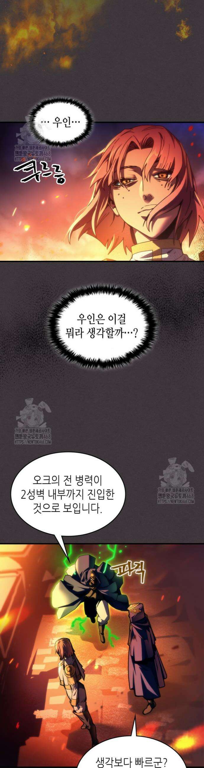 보스 몹답게 행동하세요, 스왈로우 씨! 94화 3