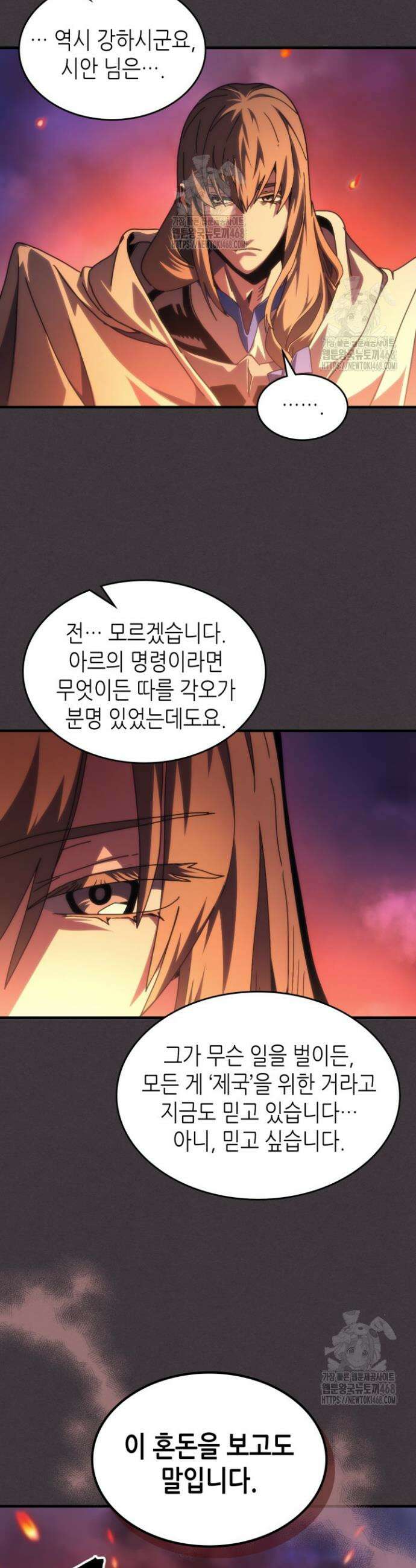 보스 몹답게 행동하세요, 스왈로우 씨! 94화 6