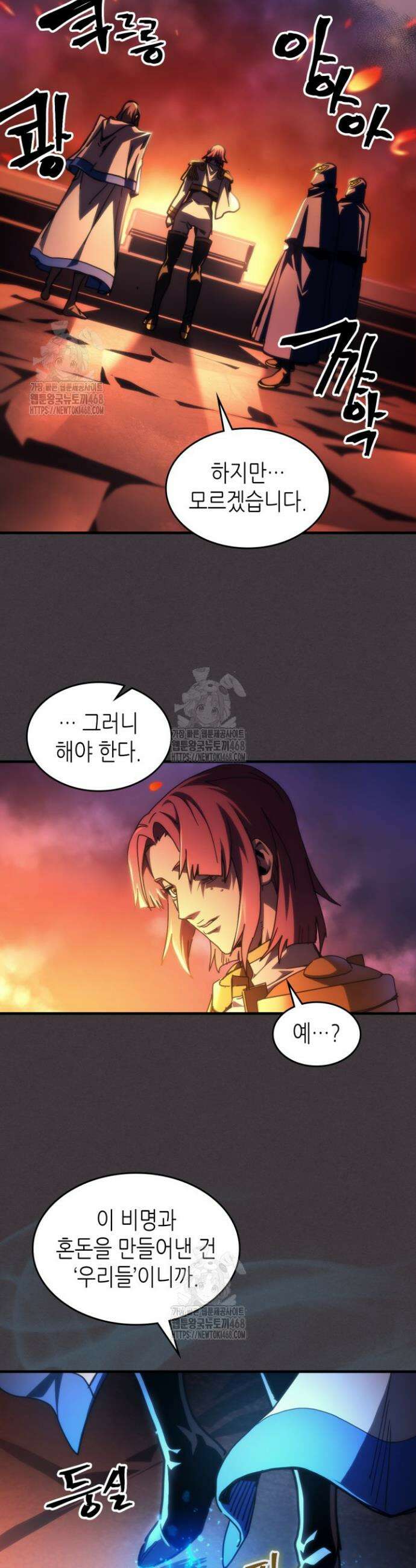 보스 몹답게 행동하세요, 스왈로우 씨! 94화 7