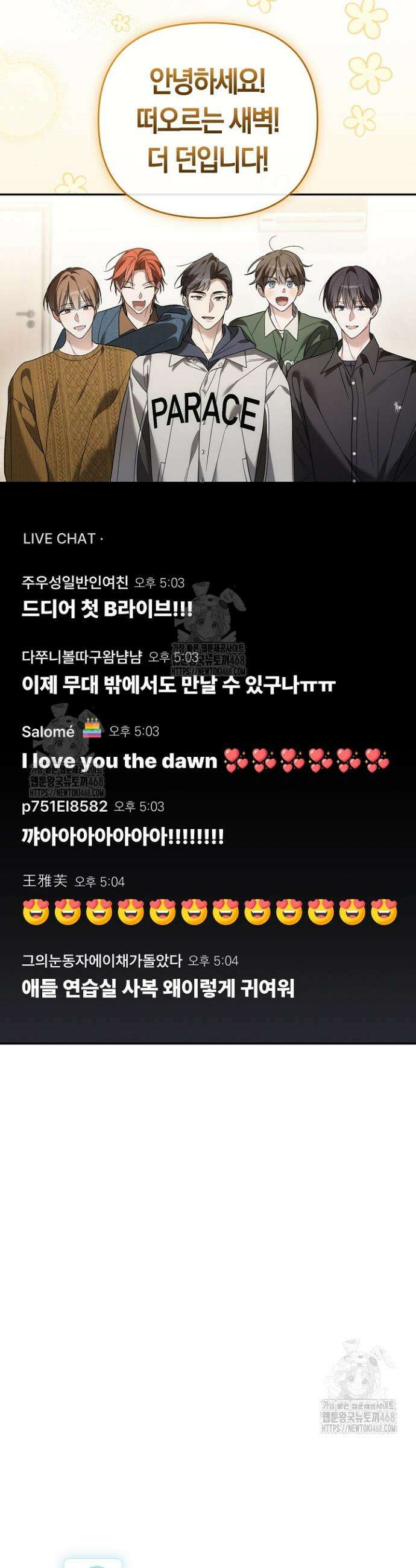 망나니 PD 아이돌로 살아남기 45화 3