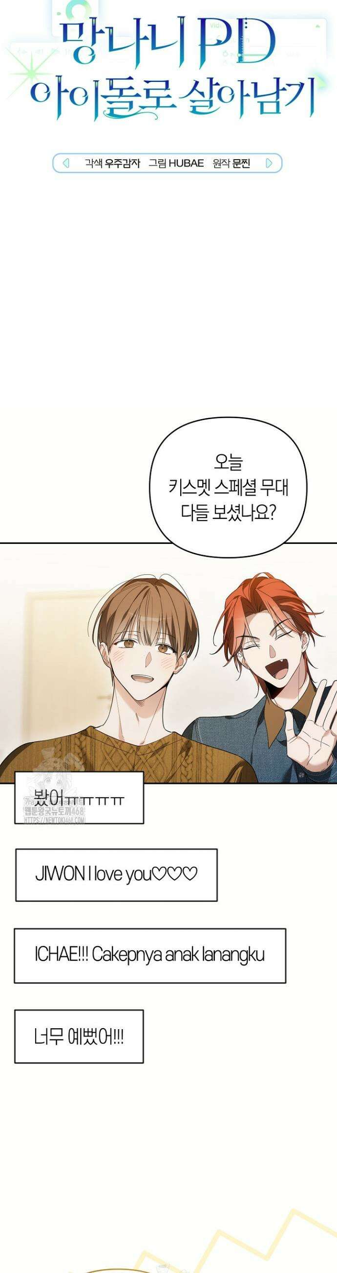 망나니 PD 아이돌로 살아남기 45화 4