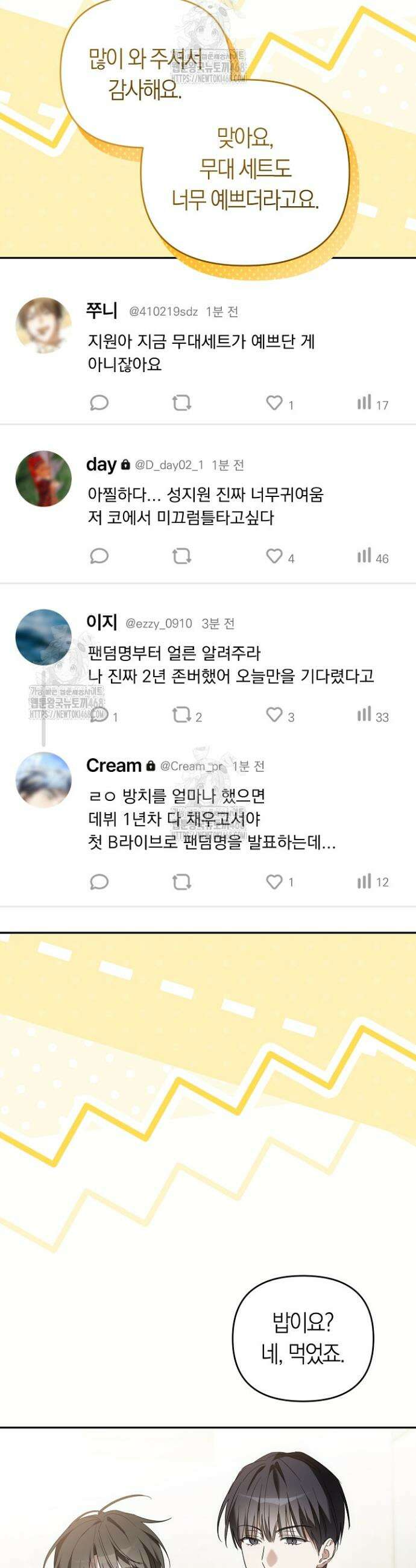 망나니 PD 아이돌로 살아남기 45화 5